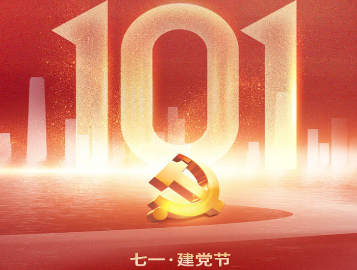 熱烈慶祝建黨101周年及香港回歸祖國(guó)25周年！