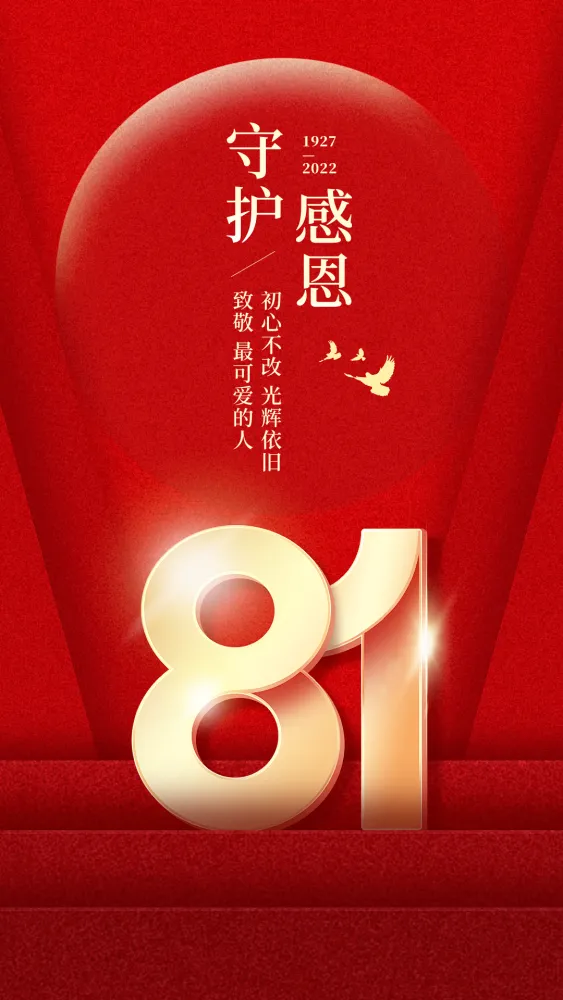 8.1建軍節，致敬最可愛的人
