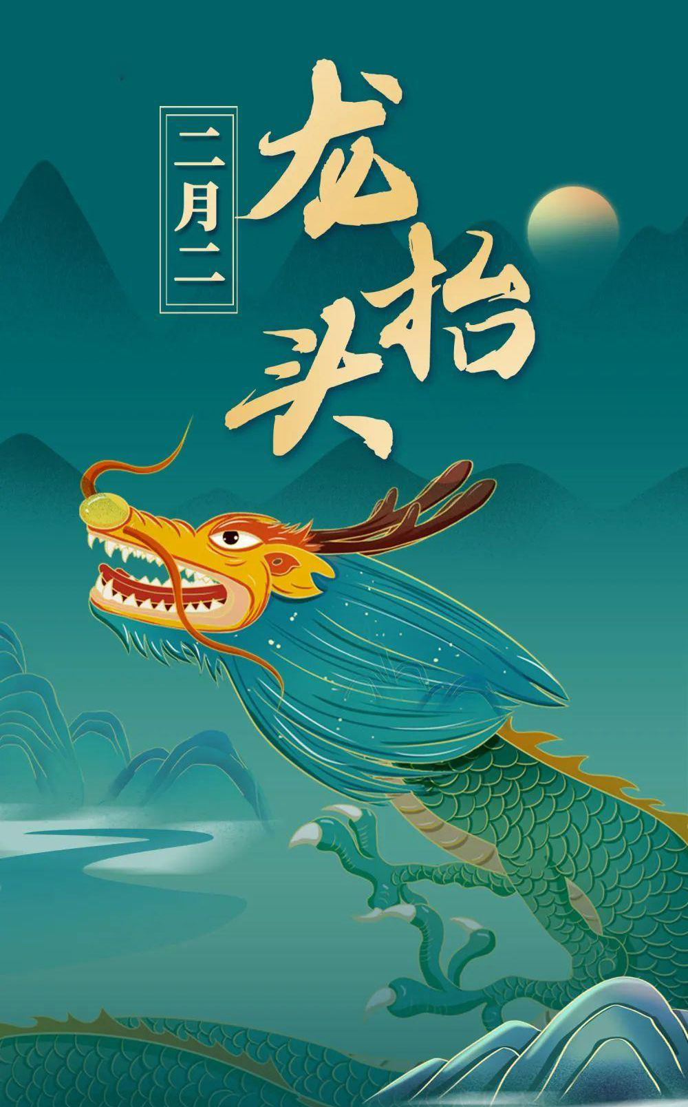 二月二，龍抬頭！抬頭見喜