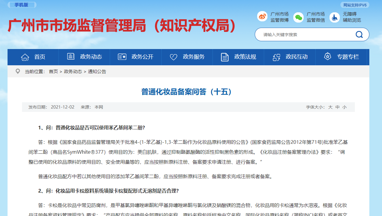 “377”不讓備案了？廣州市市場監(jiān)督管理局回答